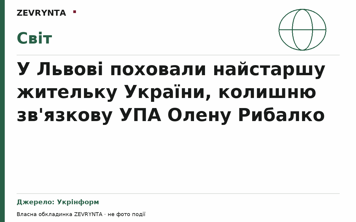 Графічна обкладинка ZEVRYNTA