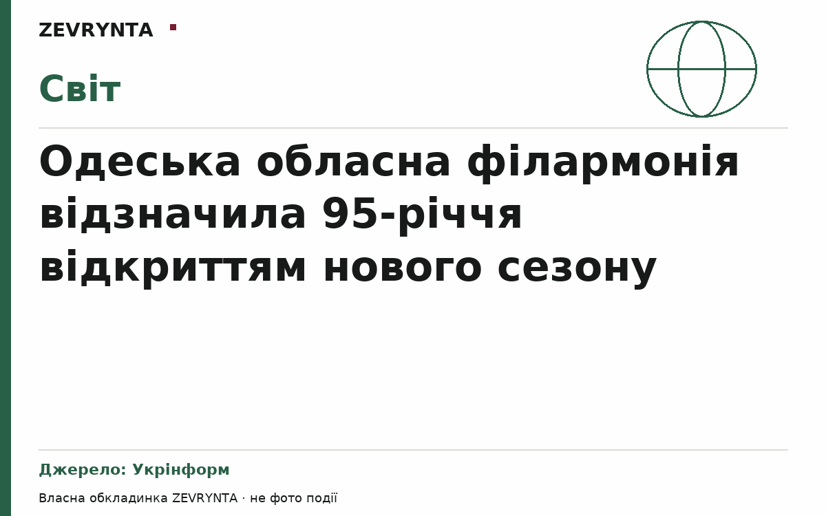 Графічна обкладинка ZEVRYNTA