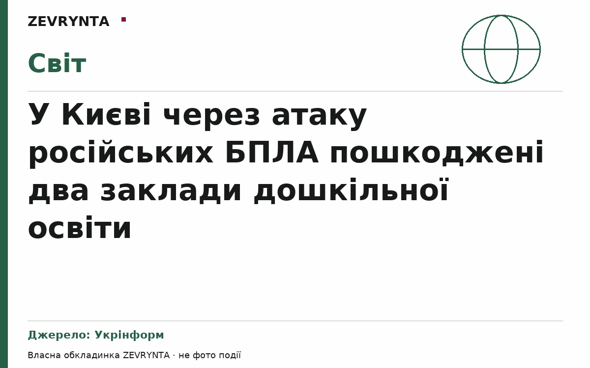 Графічна обкладинка ZEVRYNTA