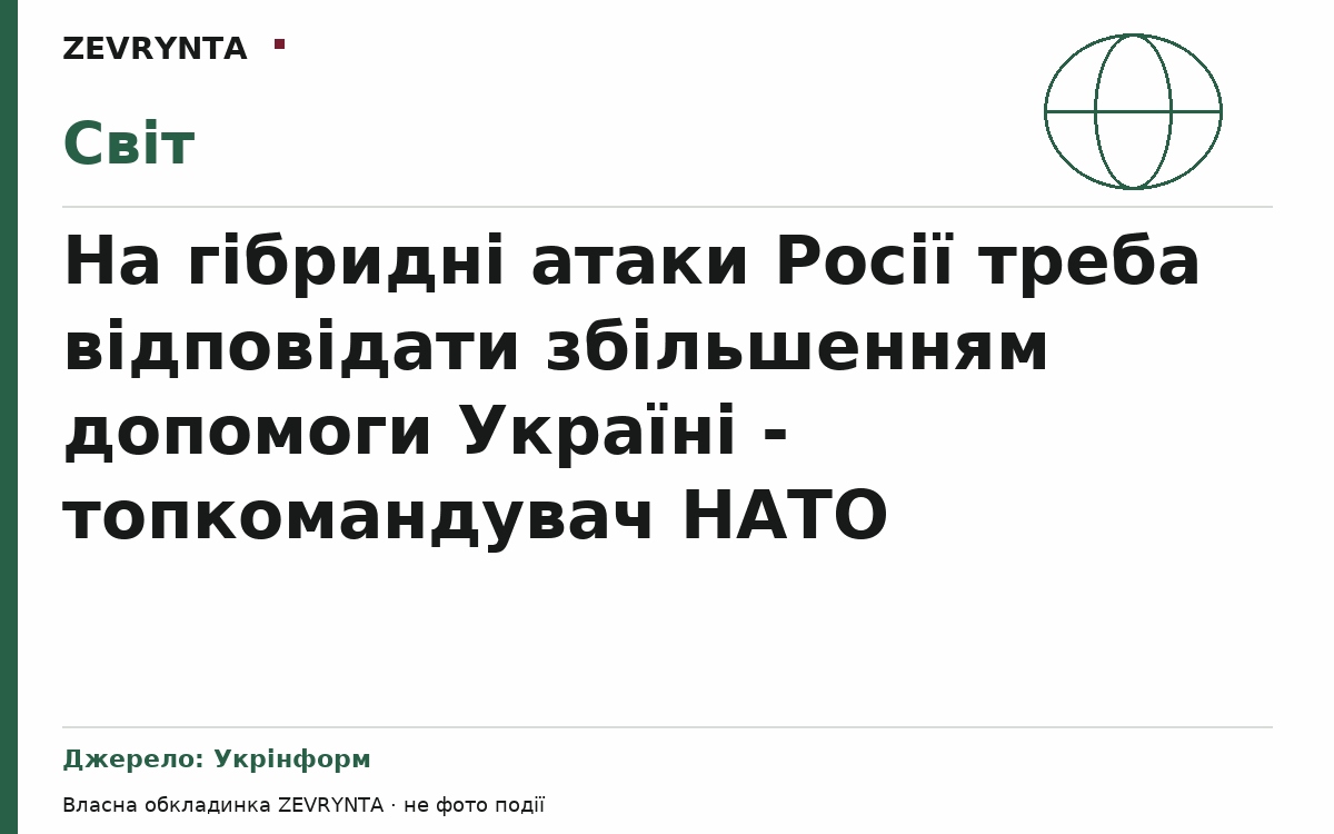 Графічна обкладинка ZEVRYNTA