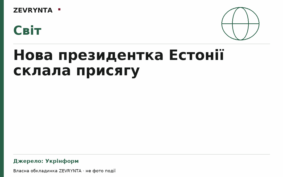 Графічна обкладинка ZEVRYNTA