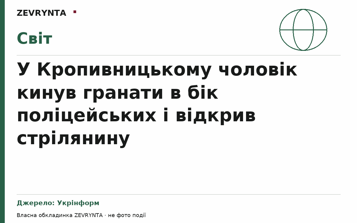 Графічна обкладинка ZEVRYNTA