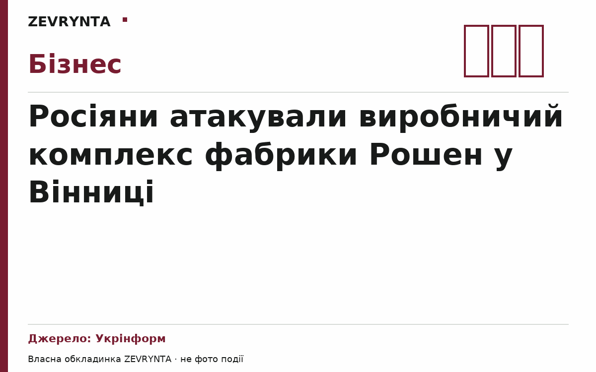 Графічна обкладинка ZEVRYNTA