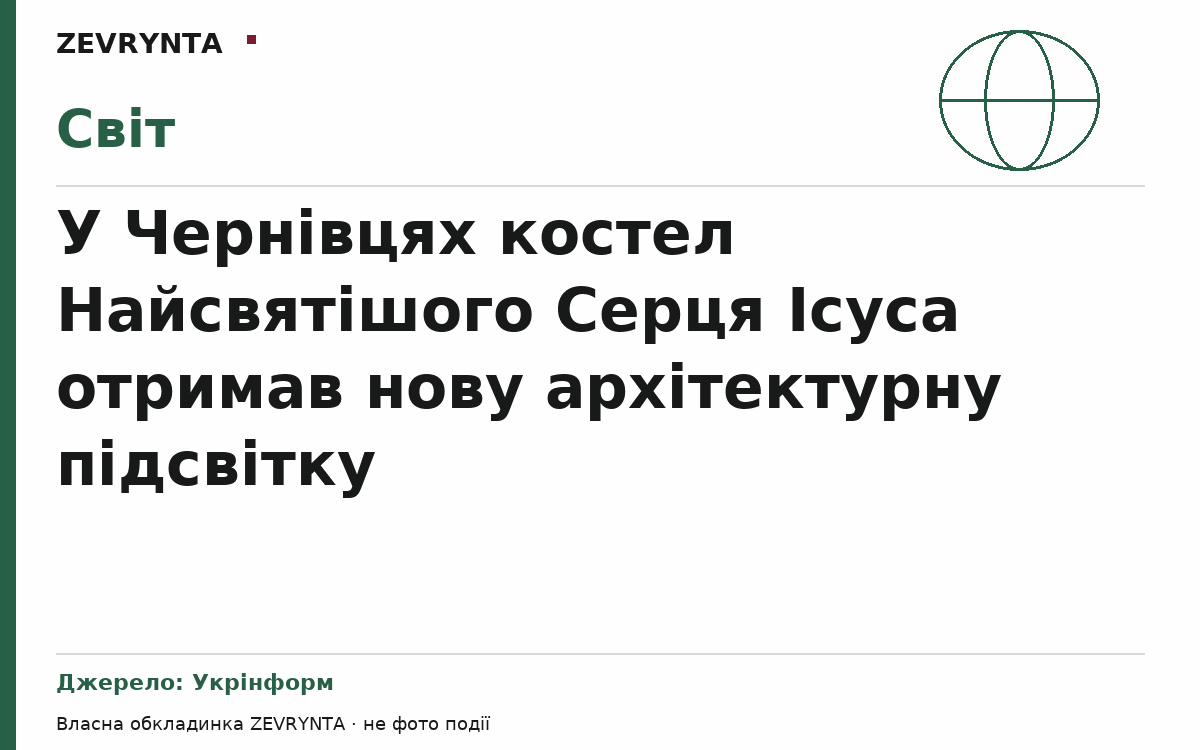 Графічна обкладинка ZEVRYNTA