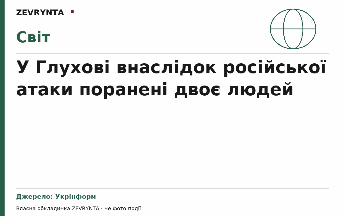 Графічна обкладинка ZEVRYNTA