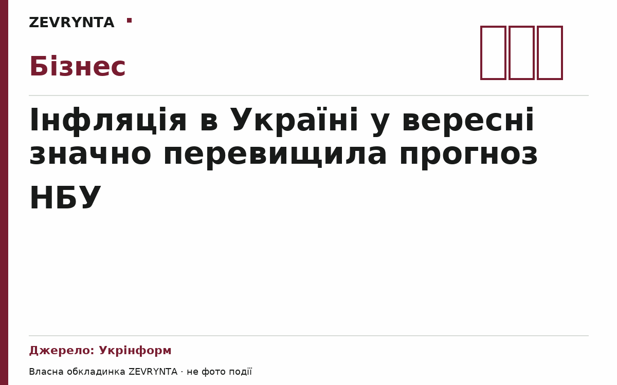 Графічна обкладинка ZEVRYNTA