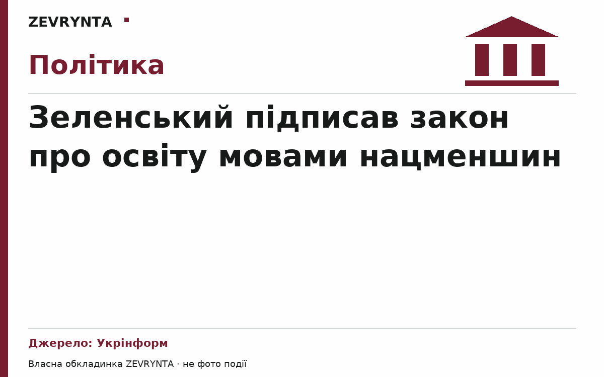 Графічна обкладинка ZEVRYNTA