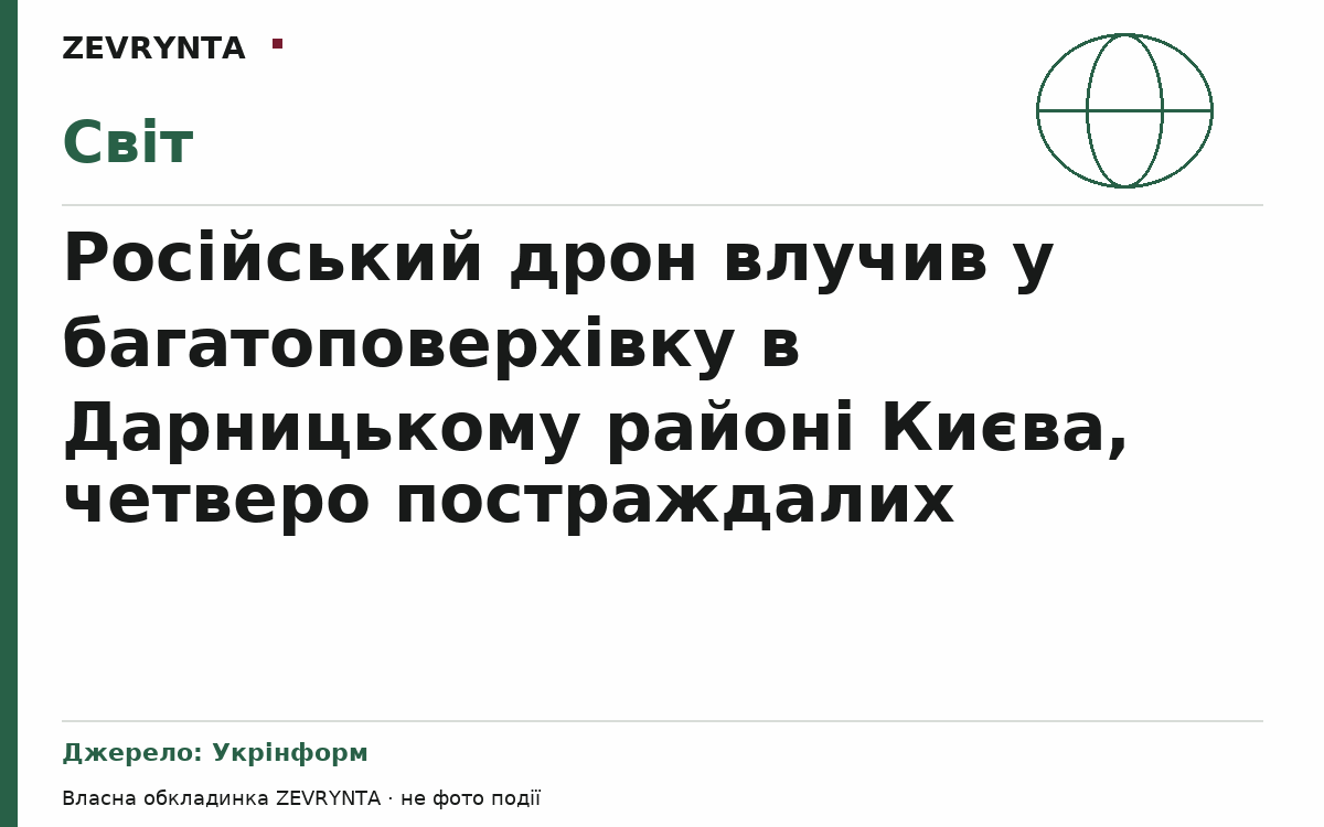 Графічна обкладинка ZEVRYNTA