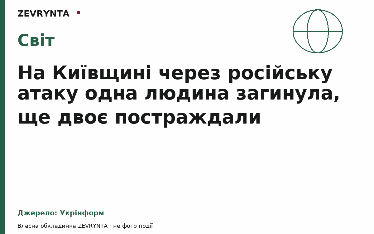 Графічна обкладинка ZEVRYNTA