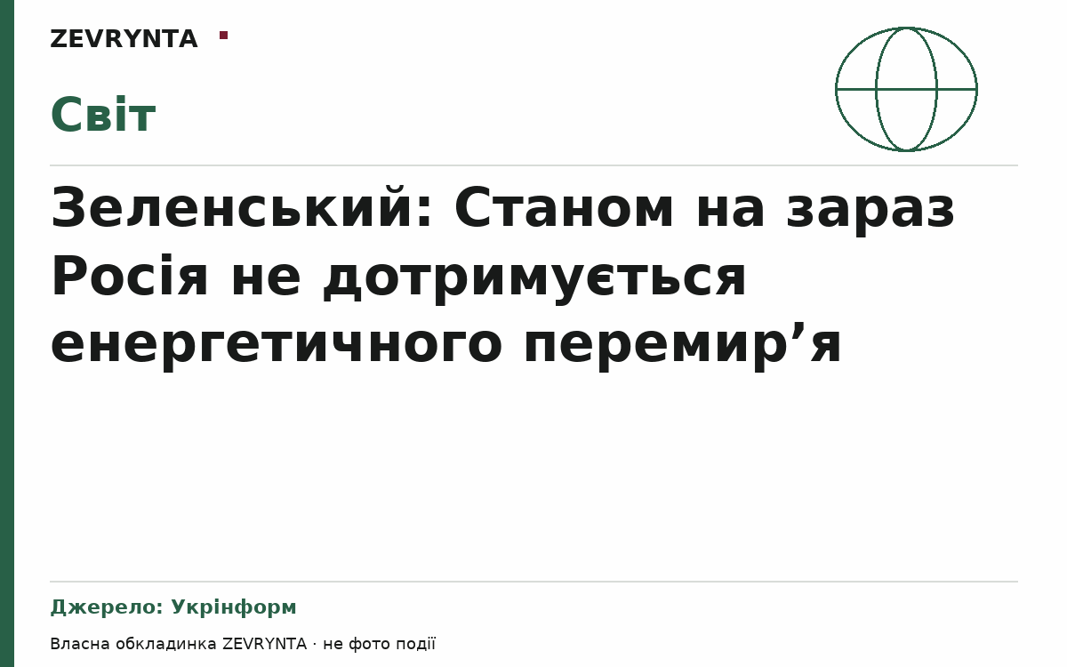 Графічна обкладинка ZEVRYNTA