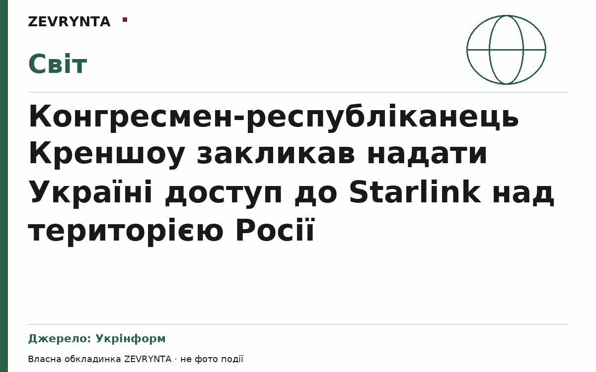 Графічна обкладинка ZEVRYNTA