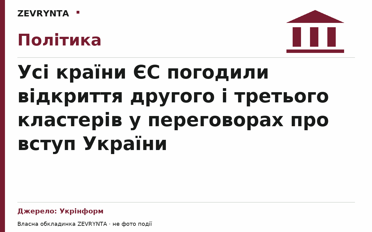 Графічна обкладинка ZEVRYNTA