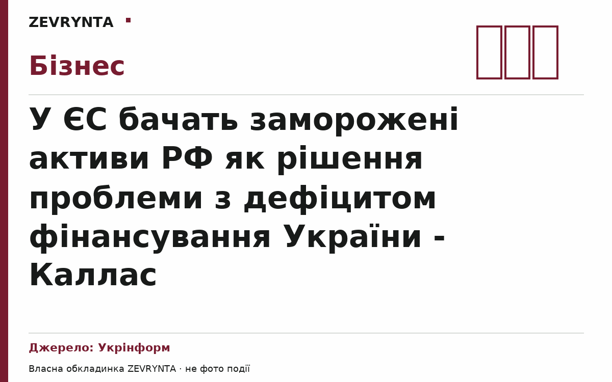 Графічна обкладинка ZEVRYNTA