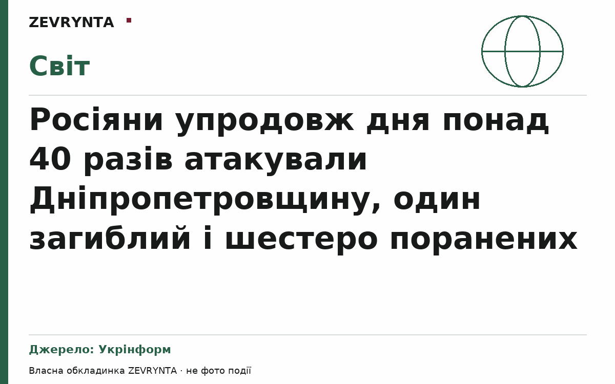Графічна обкладинка ZEVRYNTA
