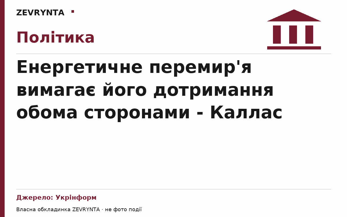 Графічна обкладинка ZEVRYNTA