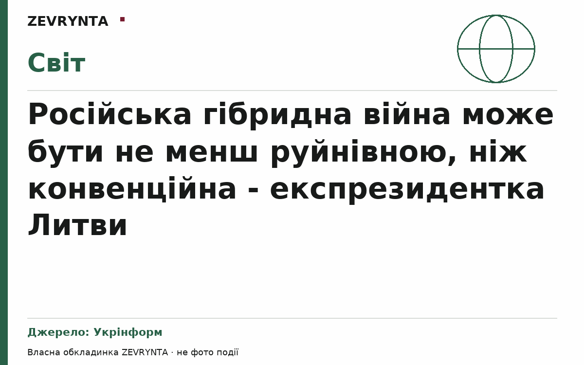 Графічна обкладинка ZEVRYNTA