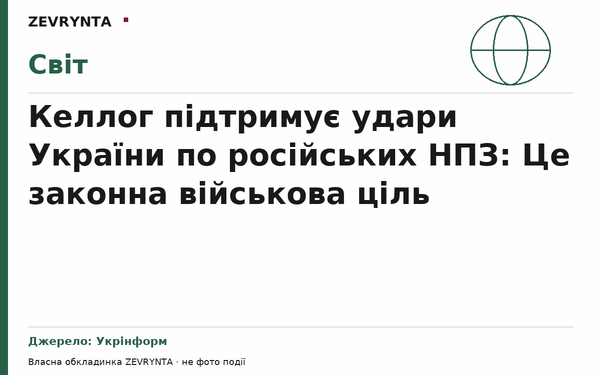 Графічна обкладинка ZEVRYNTA