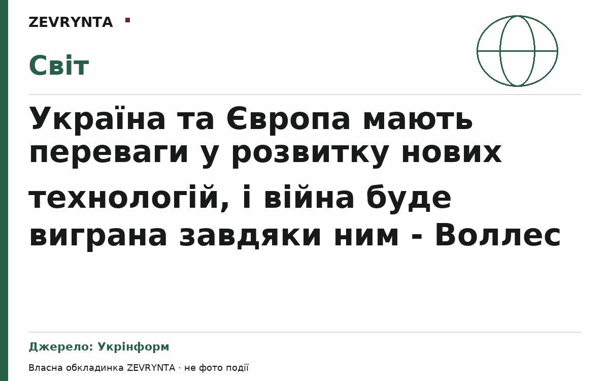 Графічна обкладинка ZEVRYNTA