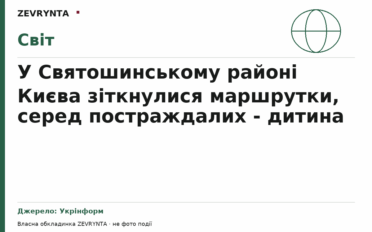 Графічна обкладинка ZEVRYNTA