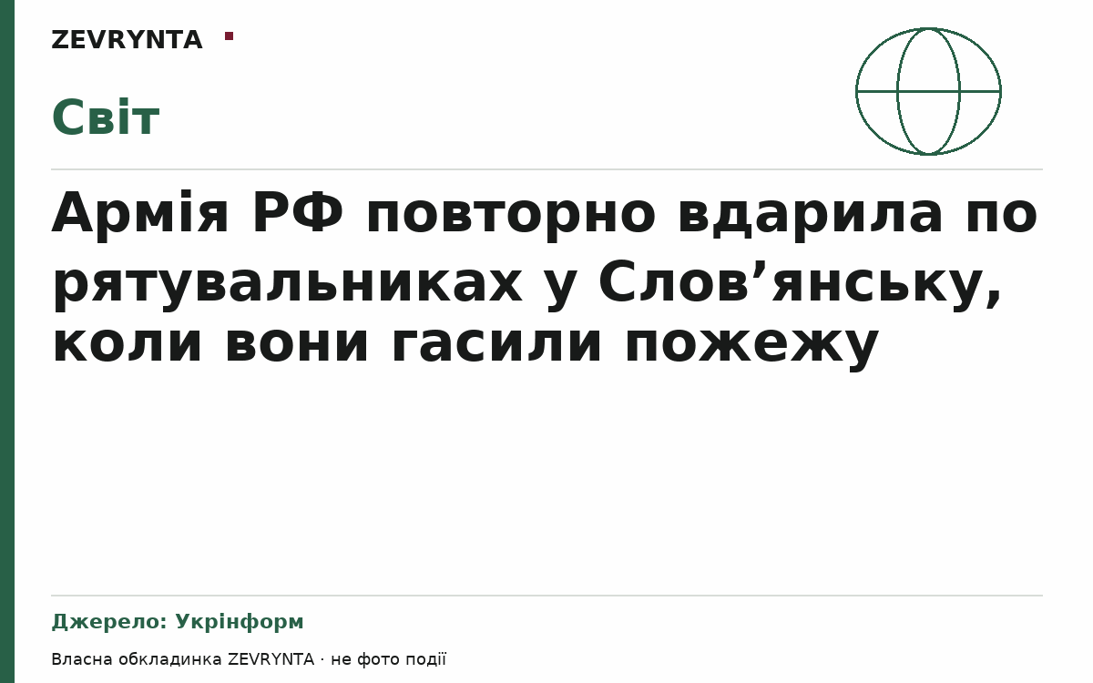 Графічна обкладинка ZEVRYNTA