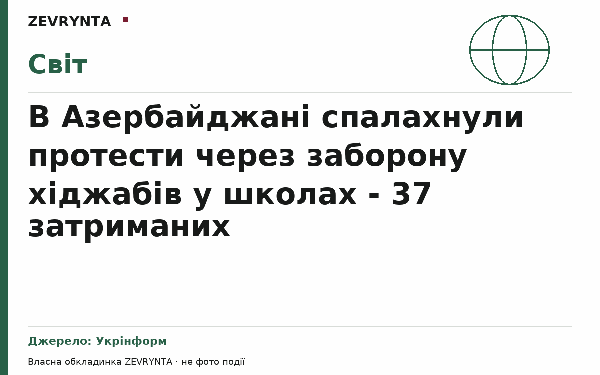Графічна обкладинка ZEVRYNTA