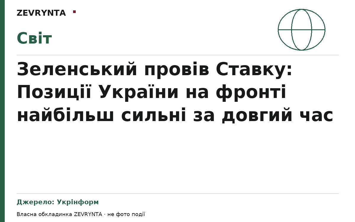 Графічна обкладинка ZEVRYNTA
