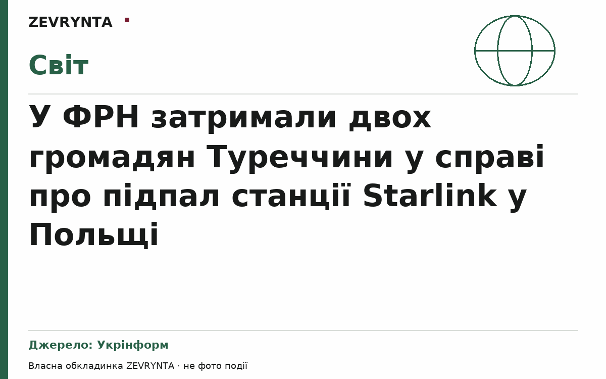 Графічна обкладинка ZEVRYNTA