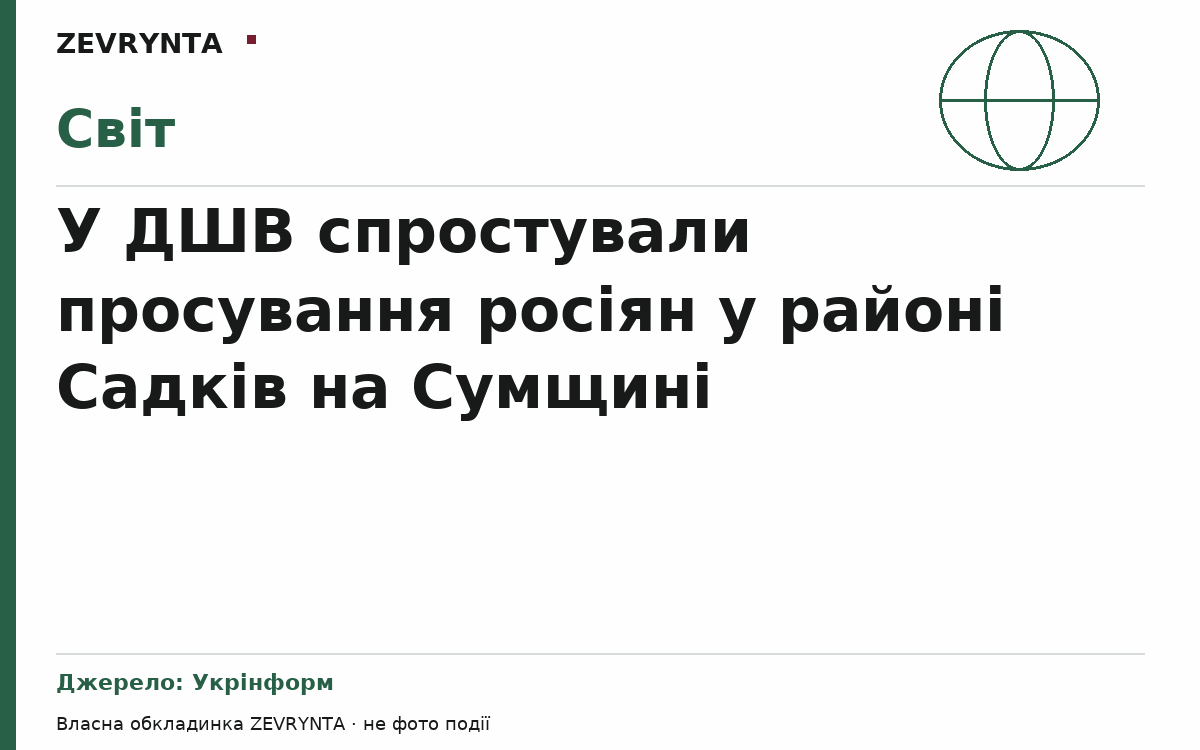 Графічна обкладинка ZEVRYNTA