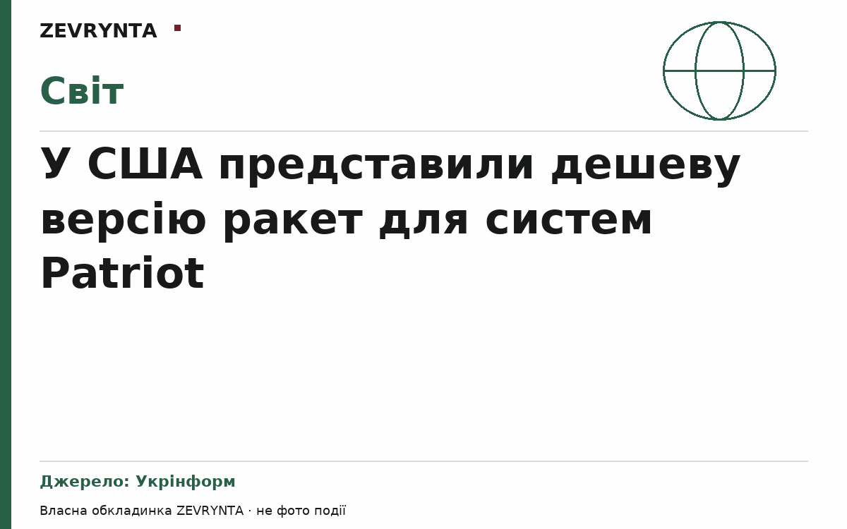 Графічна обкладинка ZEVRYNTA