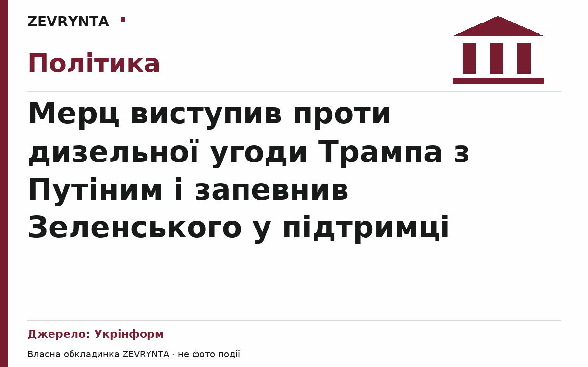 Графічна обкладинка ZEVRYNTA