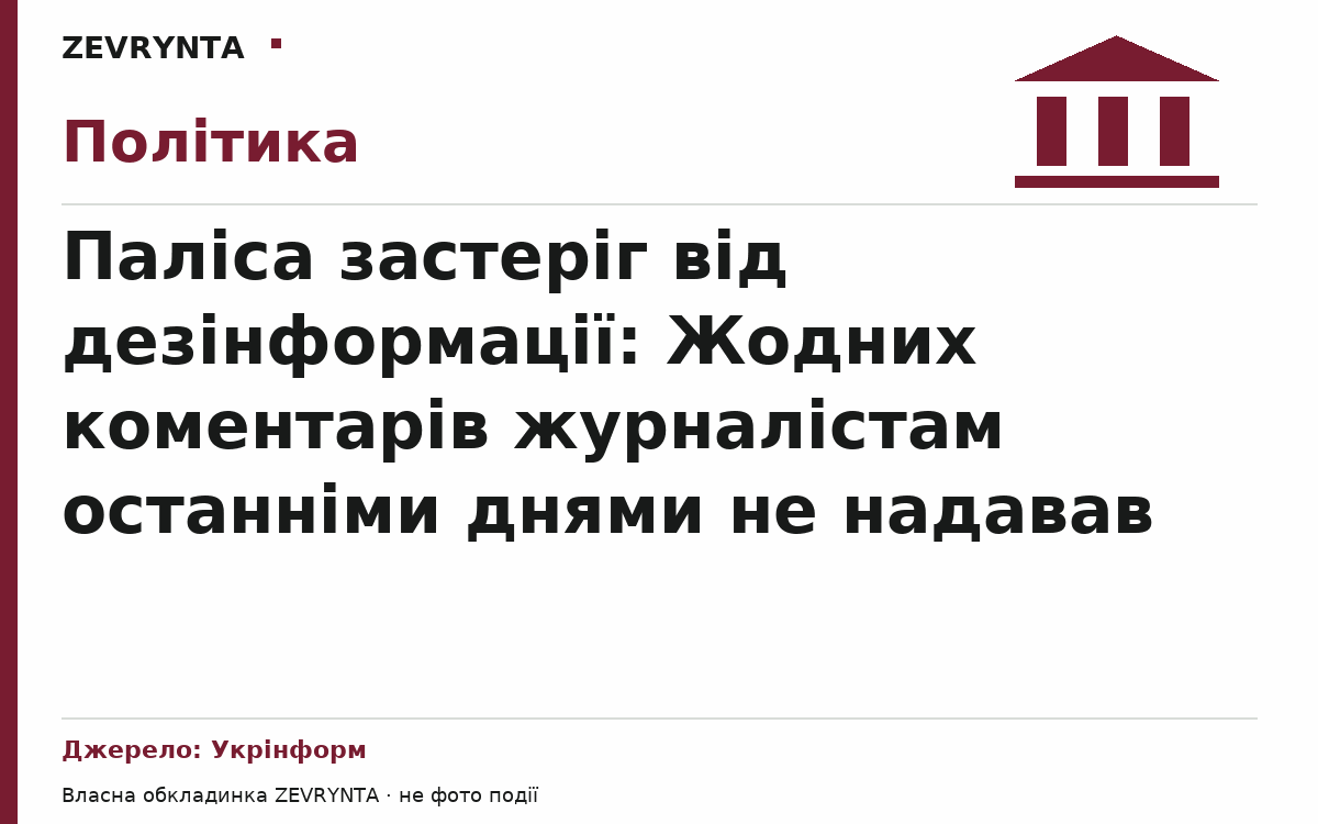 Графічна обкладинка ZEVRYNTA