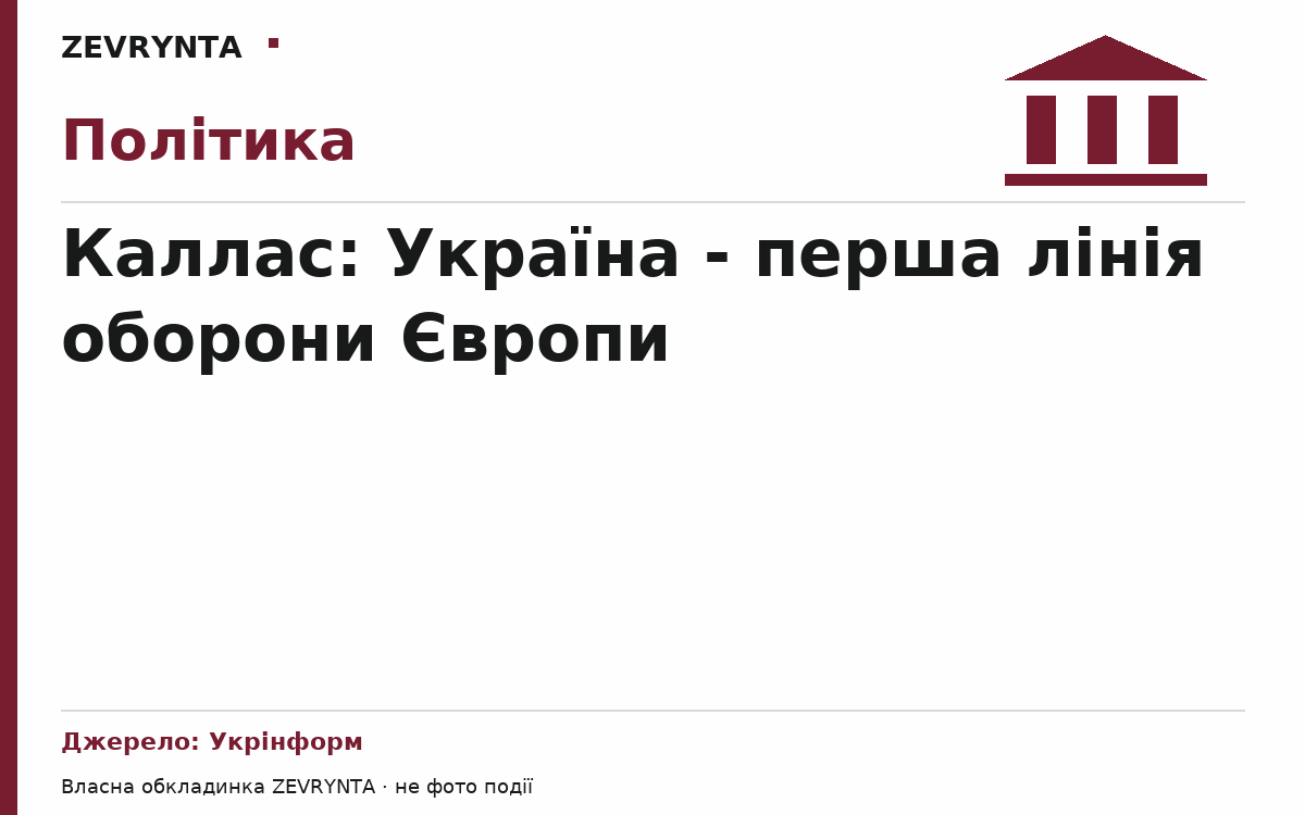 Графічна обкладинка ZEVRYNTA