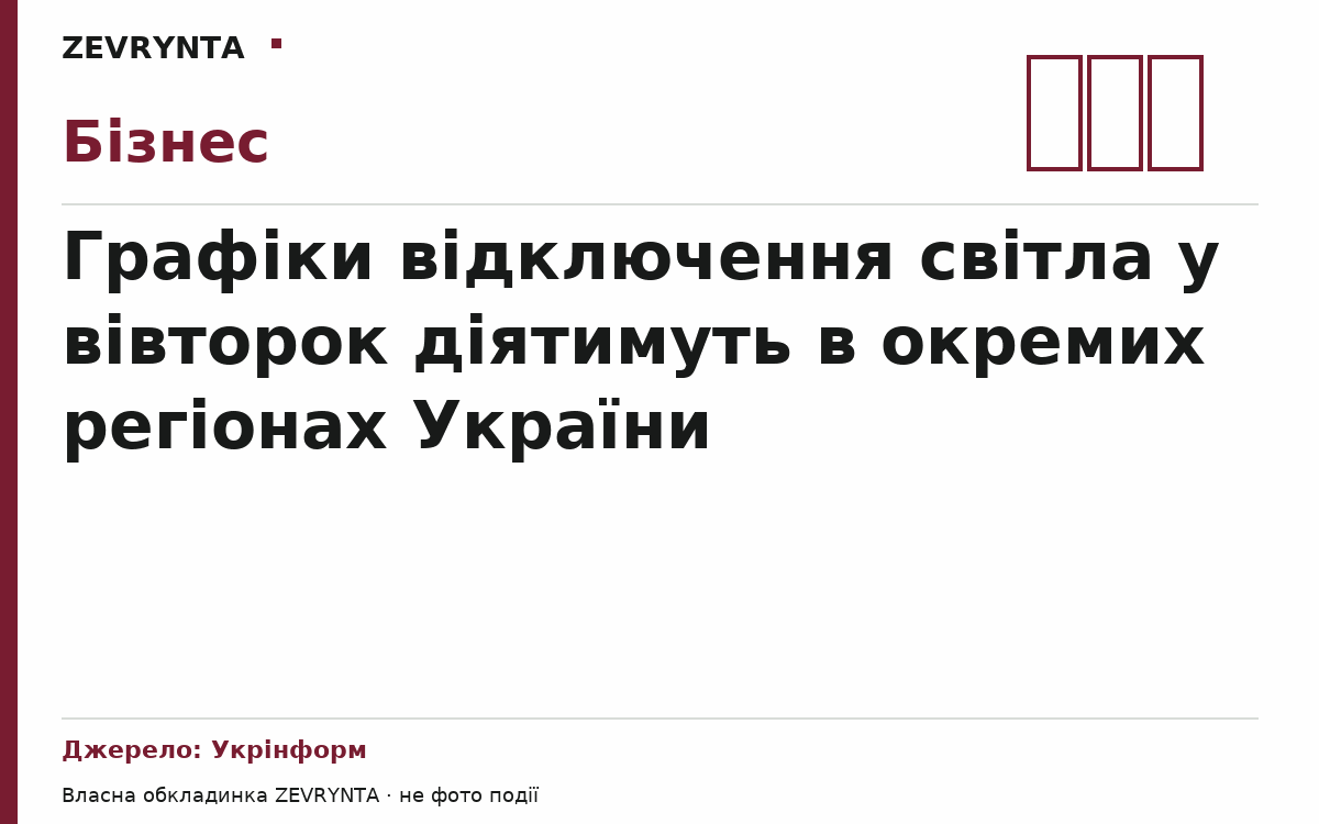 Графічна обкладинка ZEVRYNTA