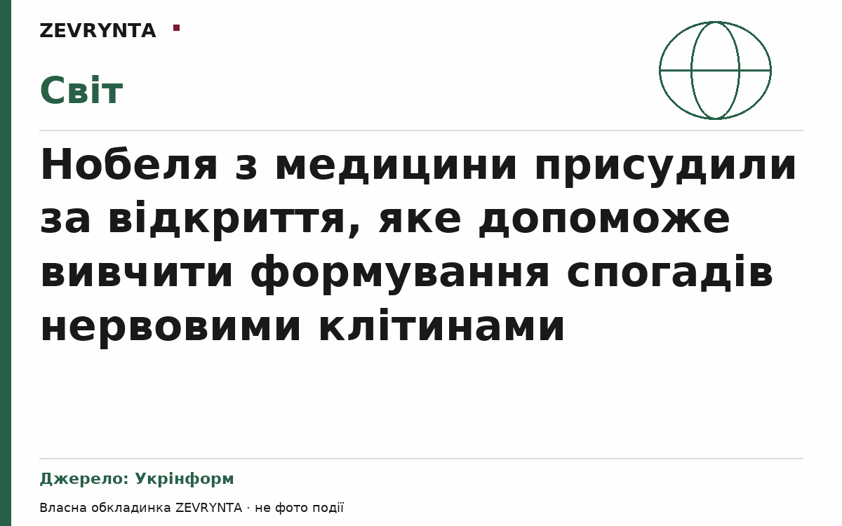 Графічна обкладинка ZEVRYNTA