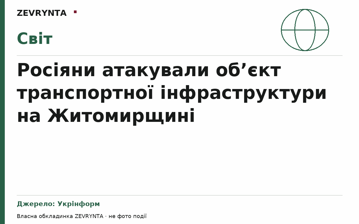 Графічна обкладинка ZEVRYNTA