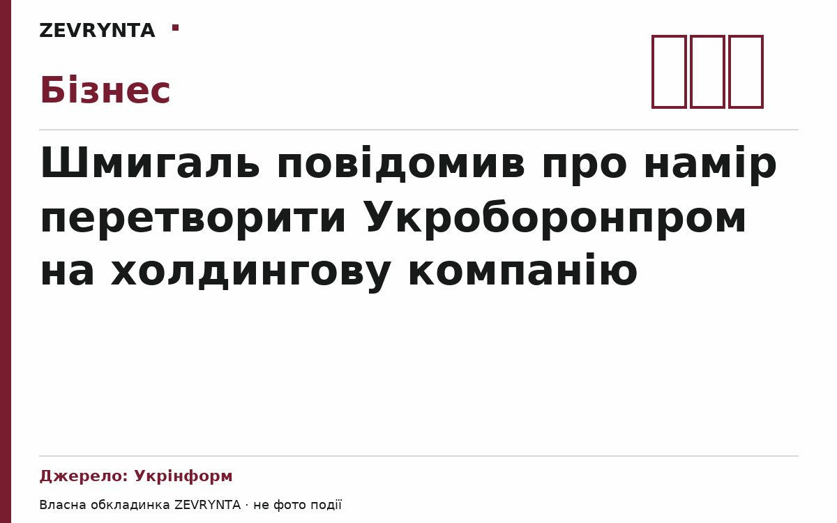 Графічна обкладинка ZEVRYNTA