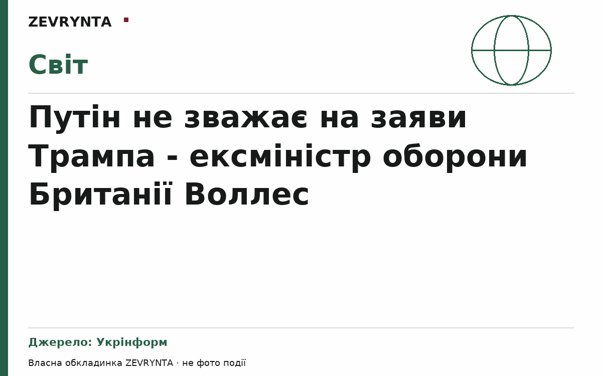 Графічна обкладинка ZEVRYNTA