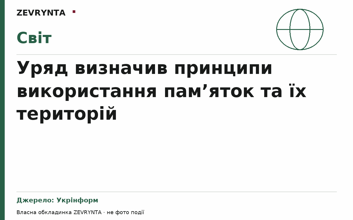 Графічна обкладинка ZEVRYNTA