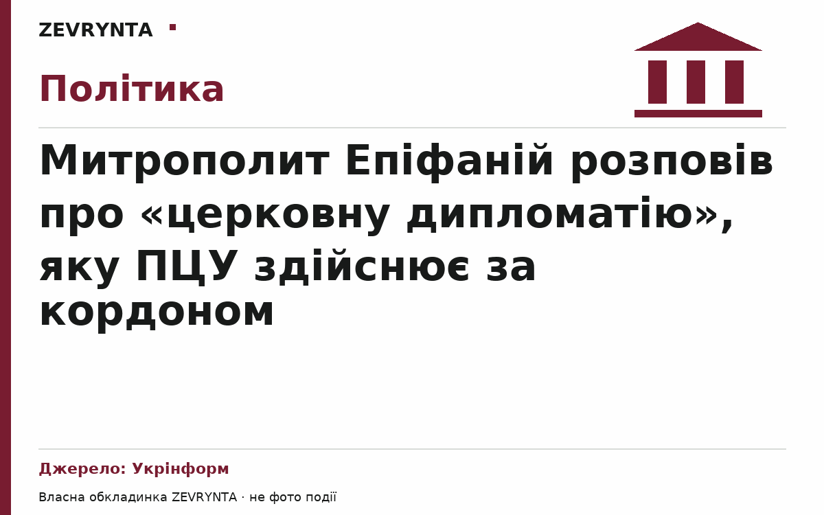 Графічна обкладинка ZEVRYNTA