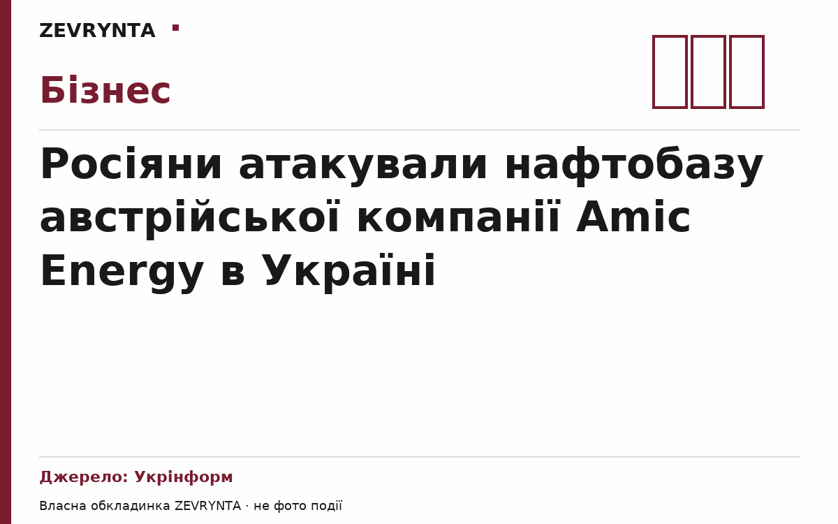 Графічна обкладинка ZEVRYNTA