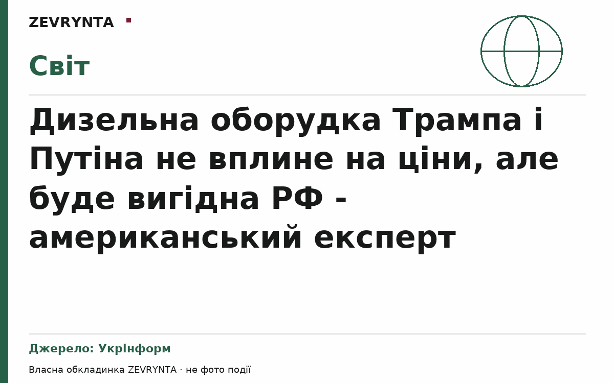 Графічна обкладинка ZEVRYNTA