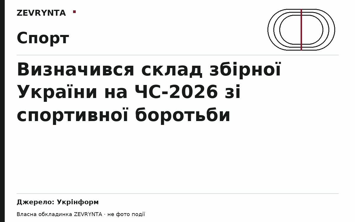 Графічна обкладинка ZEVRYNTA