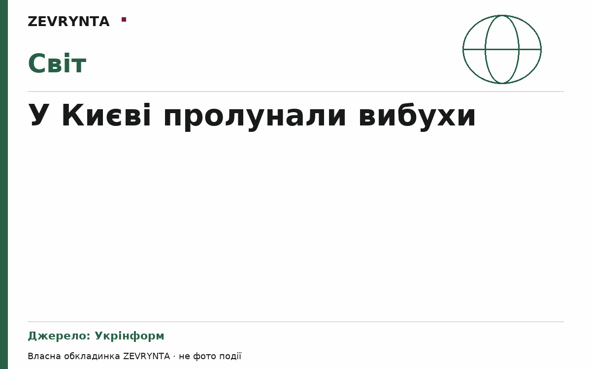 Графічна обкладинка ZEVRYNTA