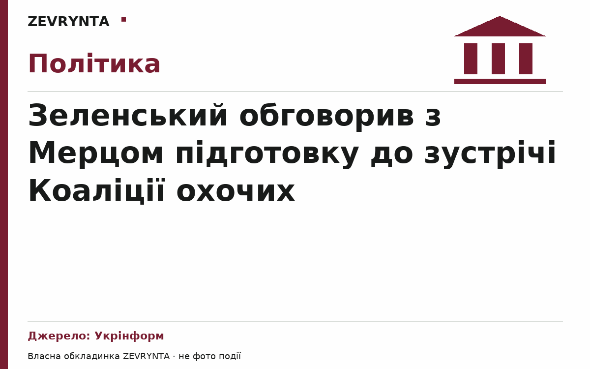 Графічна обкладинка ZEVRYNTA