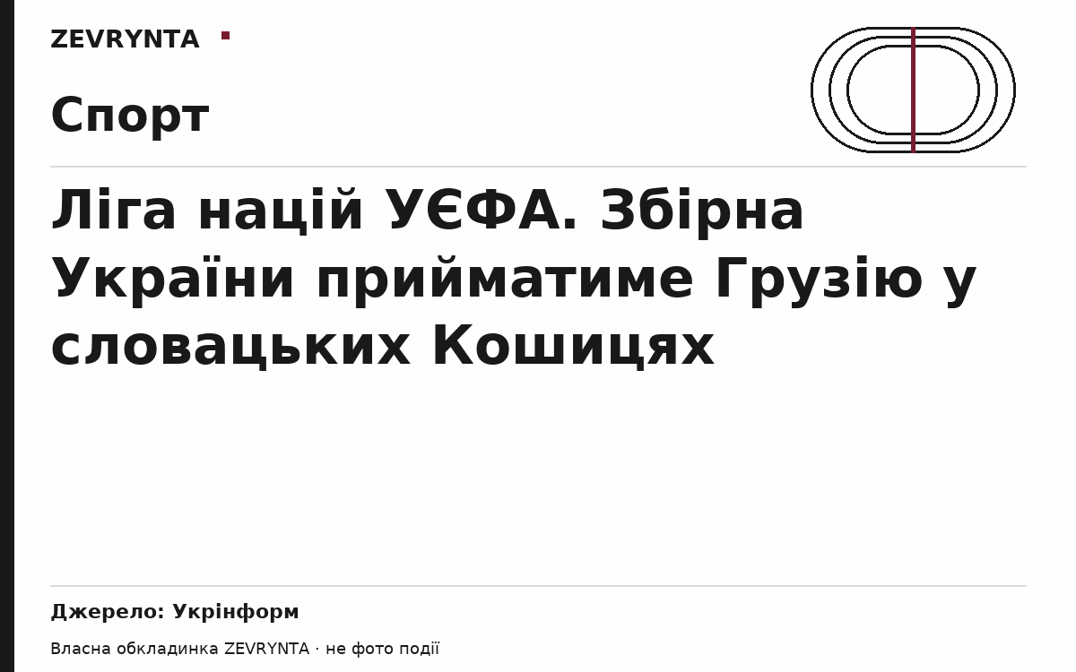 Графічна обкладинка ZEVRYNTA