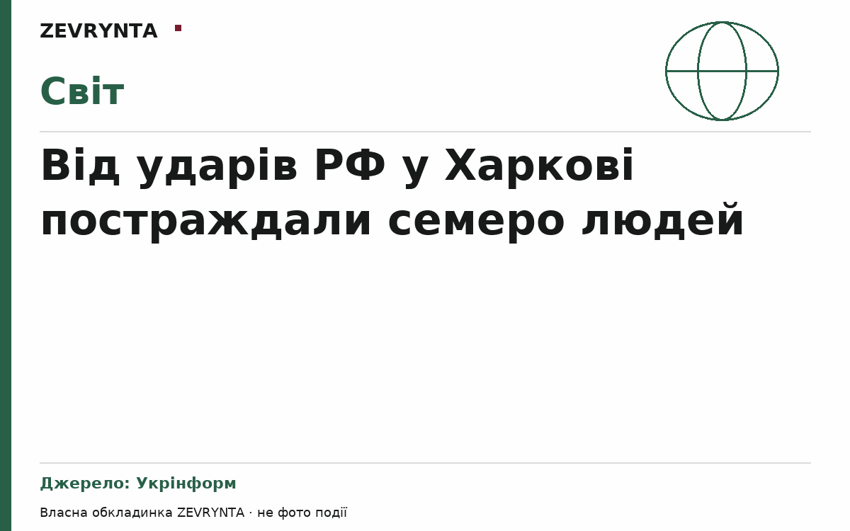 Графічна обкладинка ZEVRYNTA