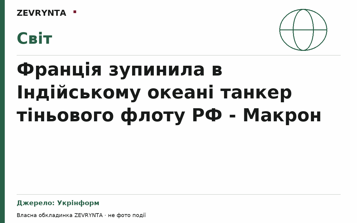 Графічна обкладинка ZEVRYNTA