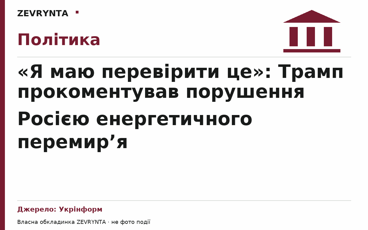 Графічна обкладинка ZEVRYNTA