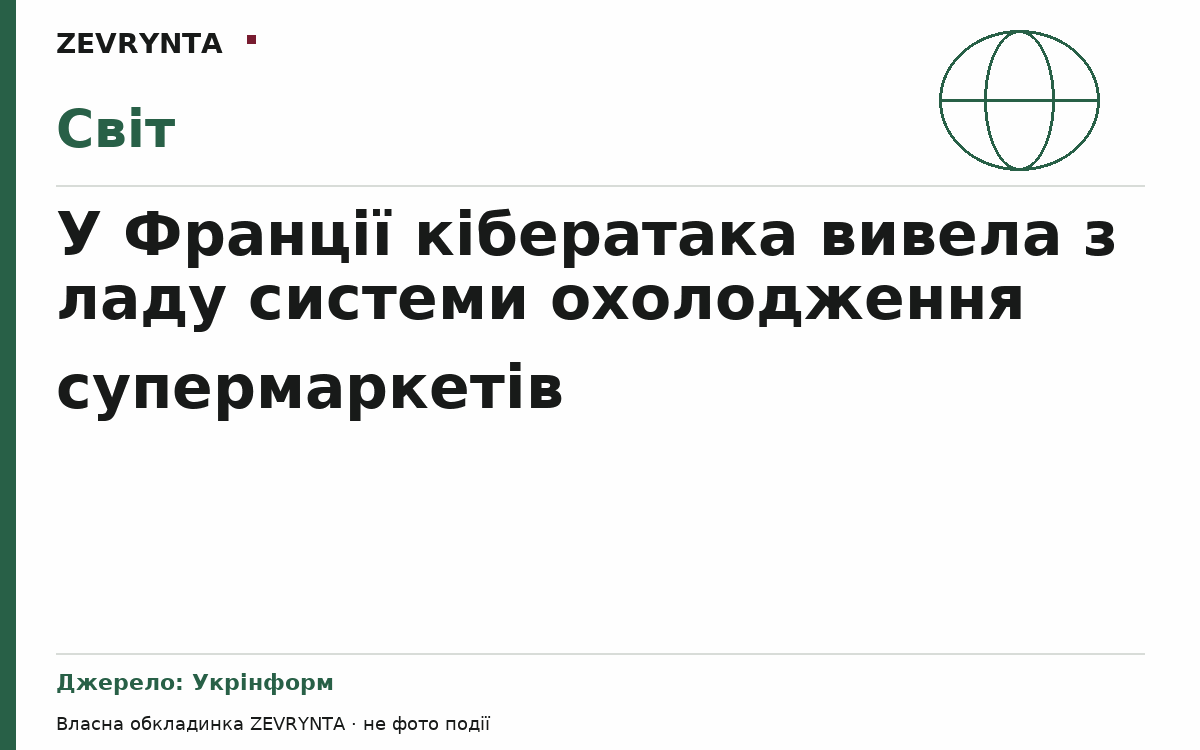 Графічна обкладинка ZEVRYNTA
