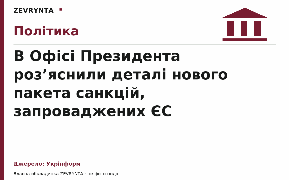 Графічна обкладинка ZEVRYNTA